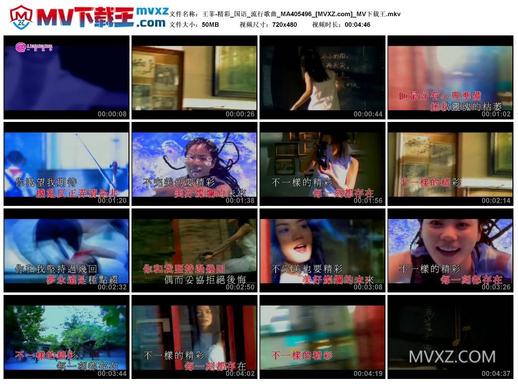 王菲-精彩_国语_流行歌曲_MA405496